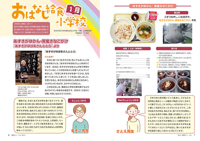 食育フォーラム 2016年8月号 (発売日2016年07月05日) | 雑誌